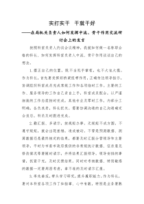 研讨发言实打实干干就干好在局机关负责人如何发挥中流骨干作用交流研讨会上的发言