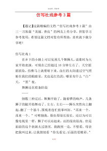 仿写社戏参考3篇
