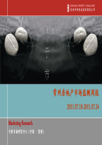 XXXX年7月常州房地产项目市场监测周报_44页_中原