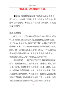 提高自己感悟实用3篇