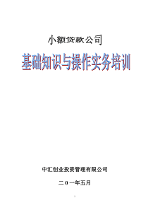 小额贷款公司培训教材(最新版)