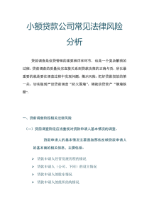小额贷款培训材料