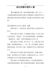 成长的脚印通用4篇