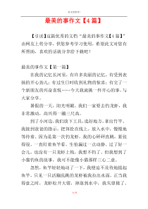 最美的事作文【4篇】
