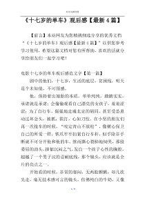 《十七岁的单车》观后感【最新4篇】