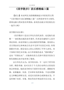 《美学散步》读后感精编3篇