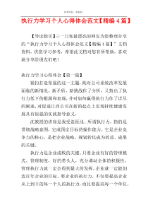 执行力学习个人心得体会范文【精编4篇】