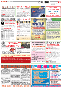 山东大学山东大学ACT国际预科中心教育·培训