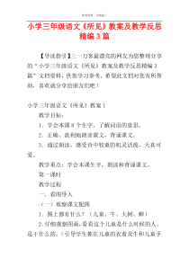小学三年级语文《所见》教案及教学反思精编3篇