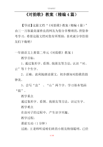 《对韵歌》教案（精编4篇）
