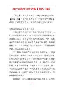 农村公路会议讲话稿【热选4篇】