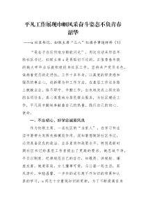 事迹材料3篇个人事迹社区妇联主席三八红旗手事迹材料范文3篇党支部书记居委会主任