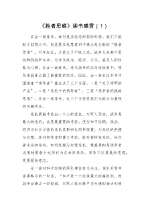 心得体会3篇胜者思维读后感范文心得体会研讨发言材料