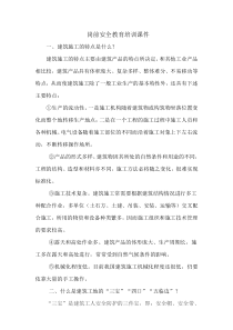 岗前安全教育培训教案