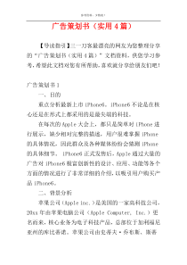 广告策划书（实用4篇）