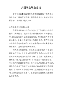 大四学生毕业总结