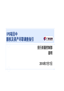 尽职调查培训（PPT21页）