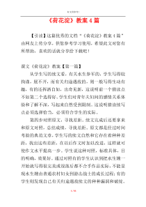 《荷花淀》教案4篇