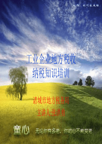 工业企业纳税知识培训