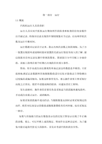 工业汽轮机运行与维护培训讲义