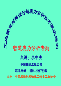 工业管道材料设计与应力分析技术高级培训