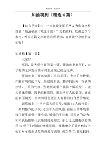 加油稿到（精选4篇）