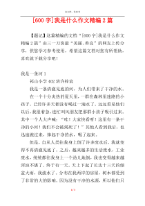 [600字]我是什么作文精编2篇