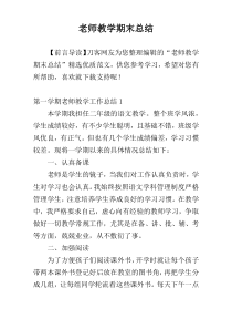 老师教学期末总结