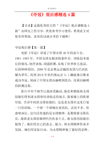 《夺冠》观后感精选4篇