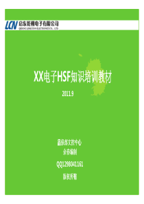 工厂内部的环境物质培训教材