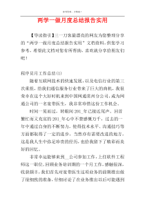 两学一做月度总结报告实用
