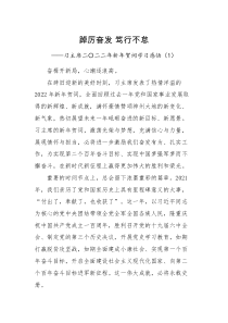 心得体会8篇2022年新年贺词学习心得体会范文8篇研讨发言材料