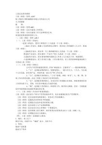 工段长管理培训