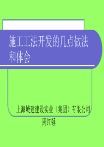 工法培训班讲义