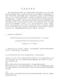 工厂安全培训资料