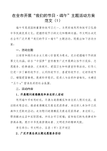 4篇开展我们的节日端午节主题活动方案