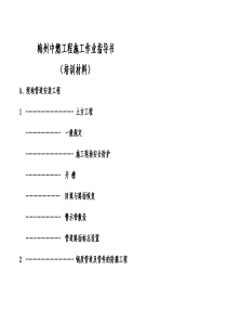 工程施工培训教材