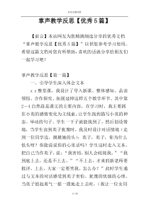 掌声教学反思【优秀5篇】