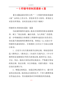 一5师德考核制度最新4篇