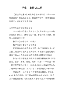 学生干事培训总结