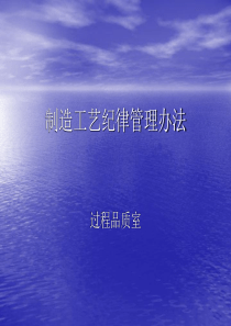 工艺纪律培训