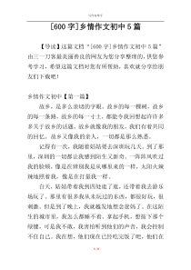 [600字]乡情作文初中5篇