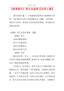 《咏雪联句》原文及鉴赏【实用4篇】