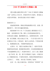 [500字]妹妹作文精编4篇