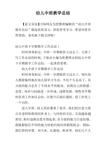 幼儿中班教学总结