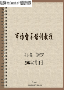 市场导购员培训素材