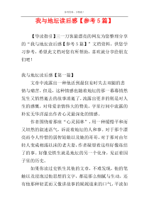 我与地坛读后感【参考5篇】