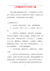 工作感悟的句子实用2篇