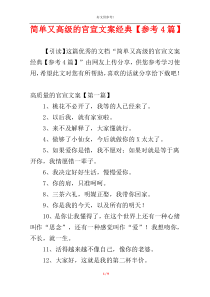 简单又高级的官宣文案经典【参考4篇】
