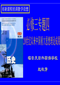 市新课程培训教学设想-PowerPointPresen